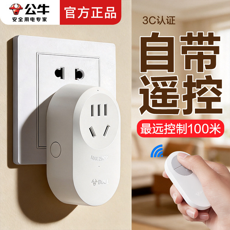 公牛远程摇控开关插座水泵电机超远距离庭院景观灯灭蚊灯无线遥控图片
