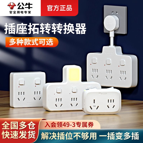 公牛插座插头转换器多孔一转多扩展家用多功能插线板面板快充插排