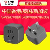 公牛英标转换插头中国香港英国迪拜新加坡港版 电源插座转换器接头