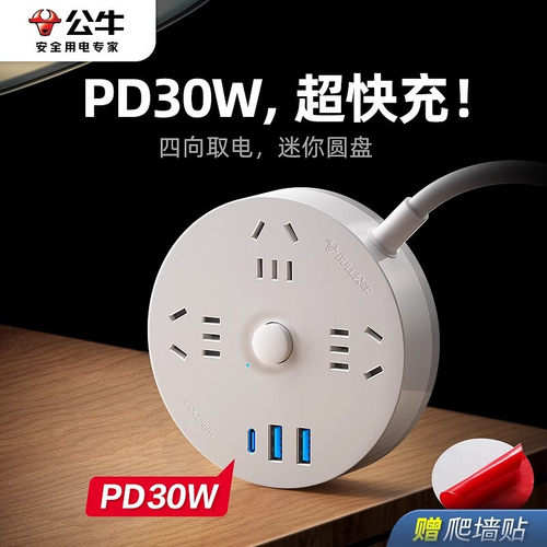 公牛PD快充魔方超薄贴墙圆形USB插座排插30W插头接线板机快充排插