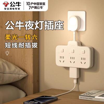 公牛魔方插头带床头小夜插排插线板家用一转多孔位扩展插座转换器
