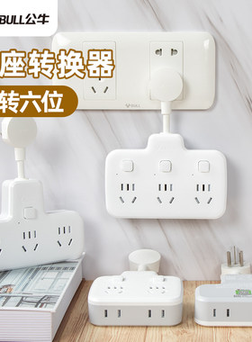 公牛电排插座转换器多功能