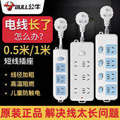 公牛插座面板多孔短线正品 家用多用功能小拖接线板电插排插板带线