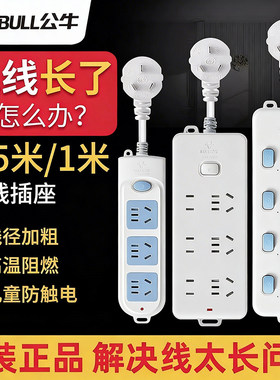 公牛插座面板多孔短线排插