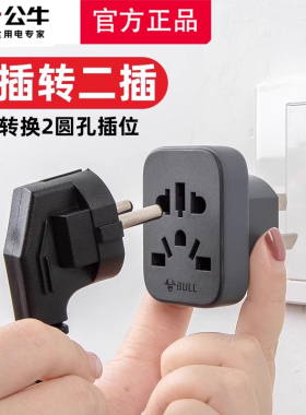 公牛转换插头法国巴黎欧标韩国欧洲英标转国标万用孔转换器圆孔