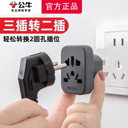 公牛转换插头法国巴黎欧标韩国欧洲英标转国标万用孔转换器圆孔