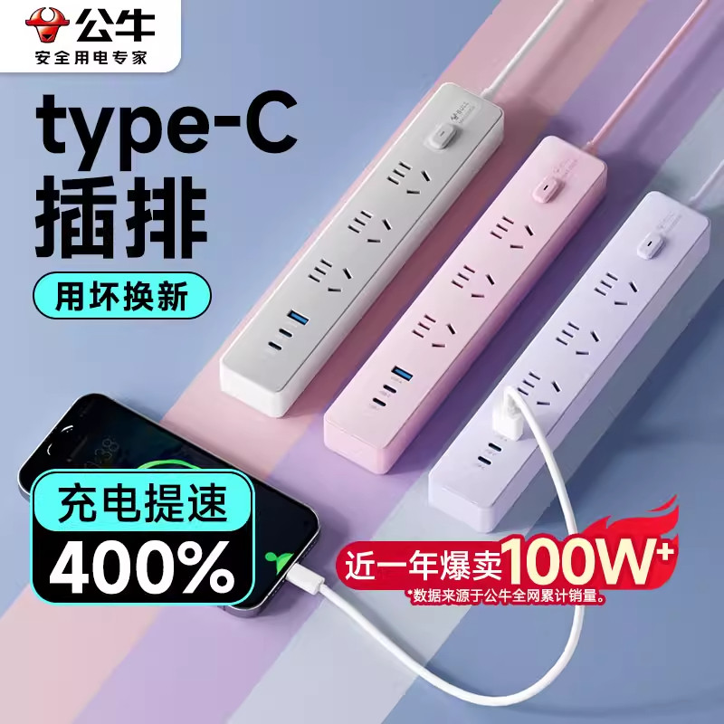 公牛usb插座插板带接口的多口充电器插排延长排插typec快充接线板图片