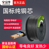 公牛电线家用软线电缆两芯电源线1.5 2.5平方国标护套线户外铜芯