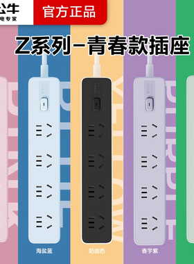 公牛插座usb多孔智能快充电插排插线板家用宿舍多功能拖线板带线