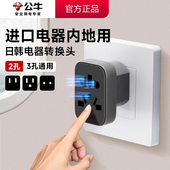公牛欧标德标转国标圆插头转换器韩国德国韩国电器国内使用