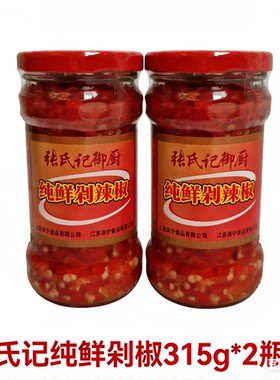 张氏记315g×2瓶纯鲜剁椒盐渍辣椒剁椒鱼头炒菜包邮