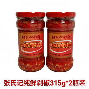 张氏记315g×2瓶纯鲜剁椒盐渍辣椒剁椒鱼头炒菜包邮