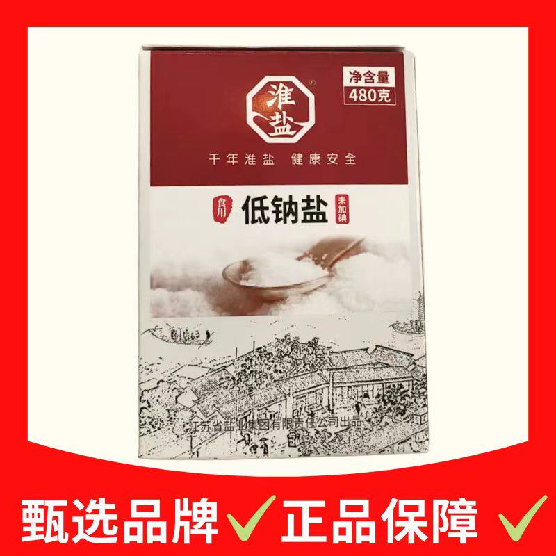 淮盐480g/盒低钠盐未加碘食食盐
