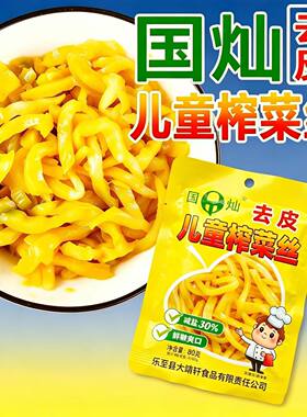 四川国灿儿童去皮榨菜0防腐剂