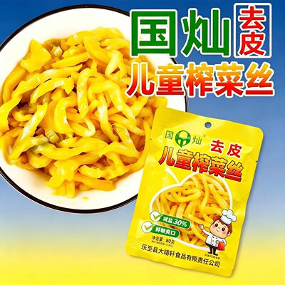 四川国灿儿童去皮榨菜0防腐剂