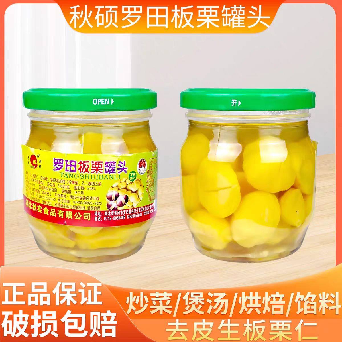罗田板栗仁230g炖焖煲汤栗子馅料野生栗家用商用
