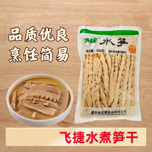 飞捷500g水煮笋干福建建宁特产笋丝嫩笋脆笋火锅食材煨肉炖肉