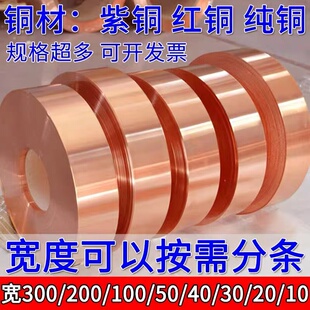 T2紫铜带卷软态接地铜条镀锡镍铜箔皮纯红铜薄板垫片C1100高导电