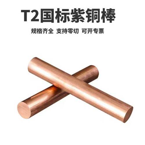 国标T2紫铜棒/C1100/实心棒/定制零切实心圆棒纯铜红铜棒