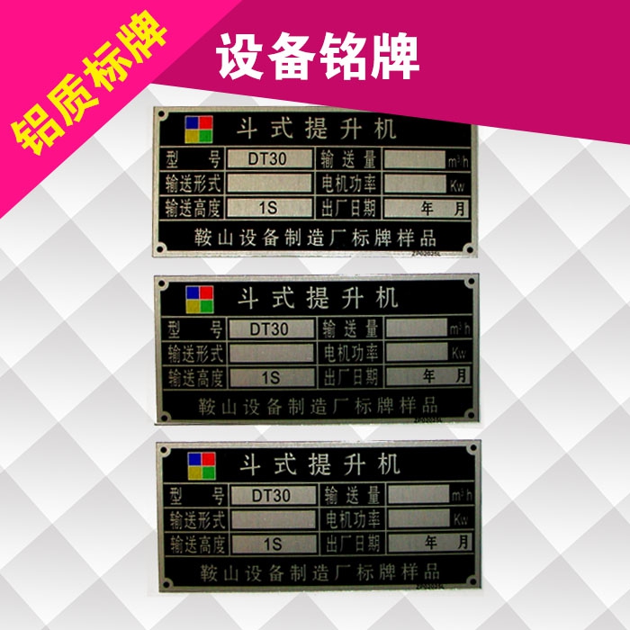 特价直营铝质彩色变压器阀门铭牌