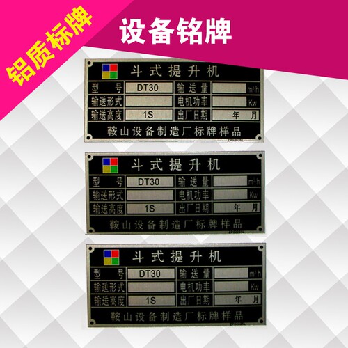 特价直营铝质彩色变压器阀门铭牌