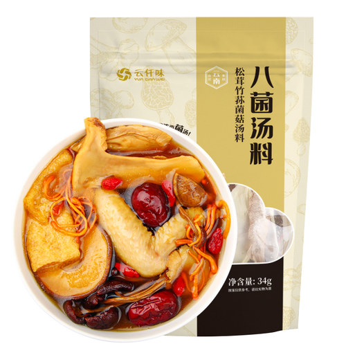 云仟味八菌包干34g菇类煲汤食材