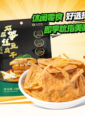 云仟味云南石屏豆腐干青笋味180g办公室小孩休闲零食豆干