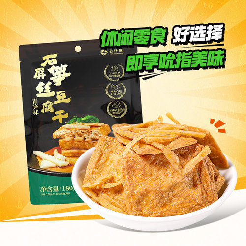 云仟味云南石屏豆腐干青笋味180g办公室小孩休闲零食豆干