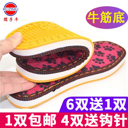 孺子牛鞋底手工编织毛线棉鞋底防滑牛筋底耐磨海绵鞋帮勾鞋拖鞋底 - 封面