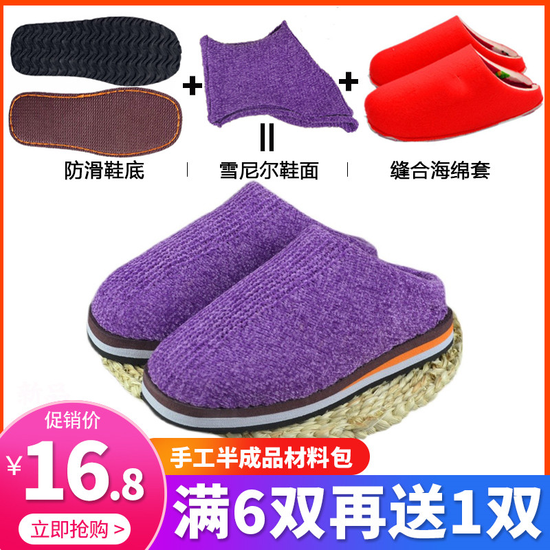 新款手工棉鞋中邦毛线棉鞋拖鞋鞋帮半成品雪尼尔毛线面孺子牛鞋底,居家布艺,居家棉拖/棉鞋,淘宝优惠券,粉丝福利购,淘宝优惠卷
