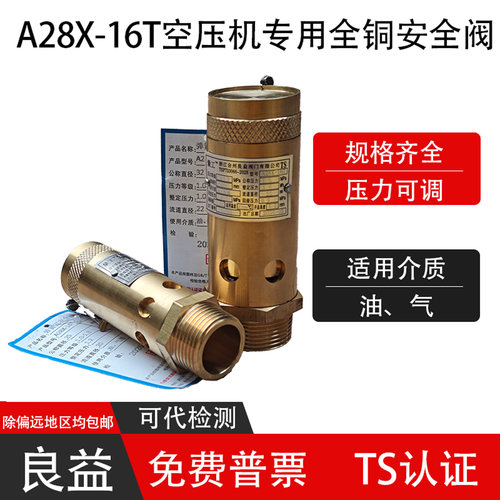 良益A28X-16T安全阀螺杆机空压机储气罐专用全铜安全阀可代检测