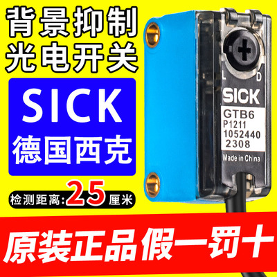 原装西克SICKGTB6-N/P1211N1212