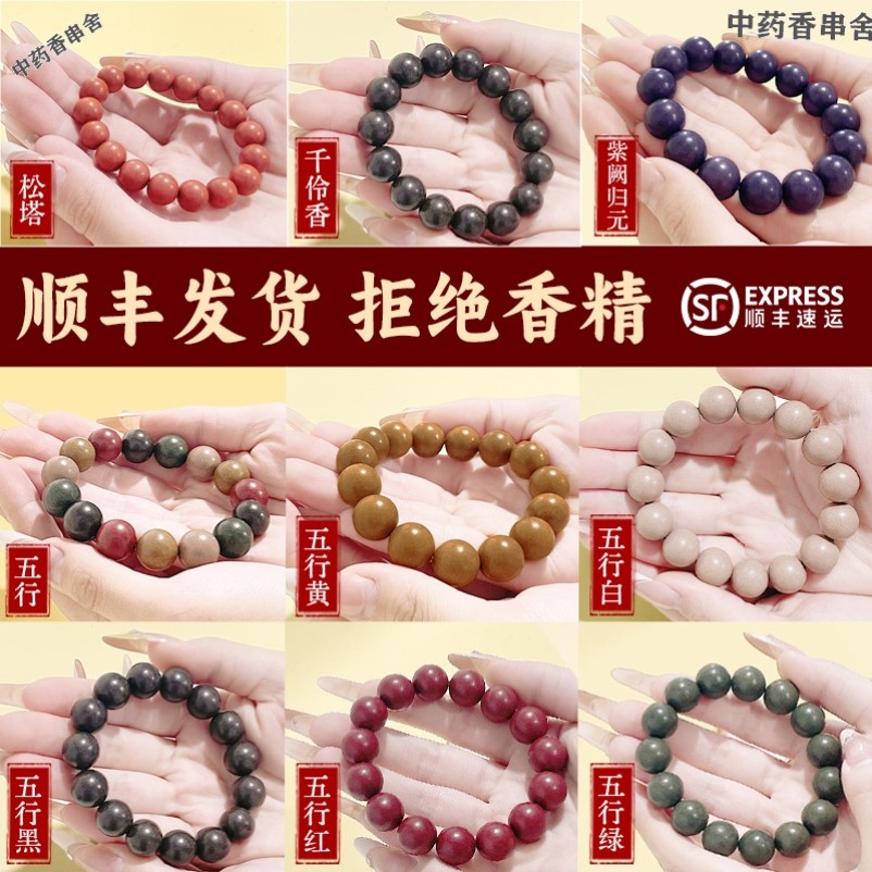 疏肝解郁】中药手串非遗自制古法