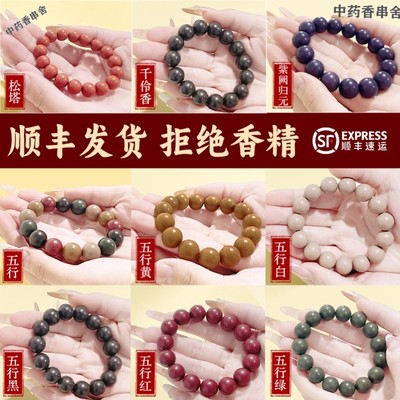 疏肝解郁】中药手串非遗自制古法