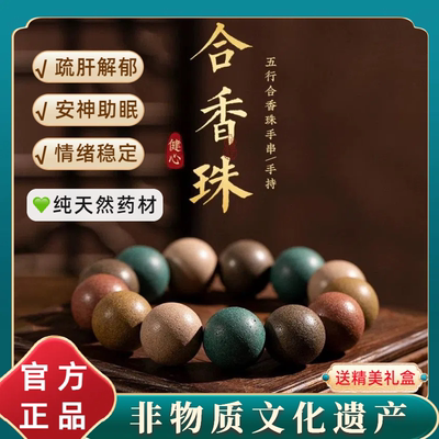 天然中药手串五行合香珠非