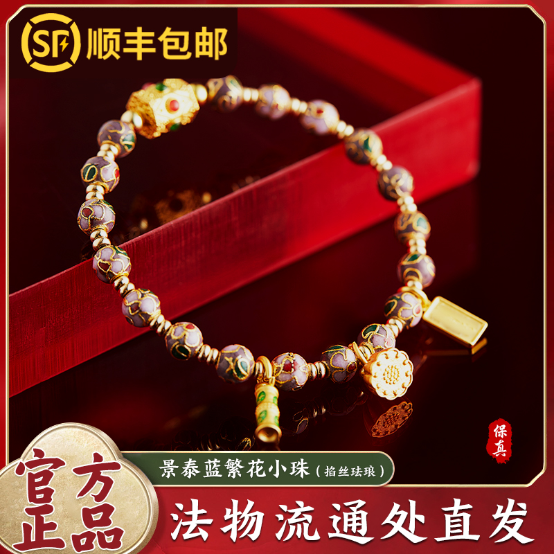 北京景泰蓝手镯繁花系列掐