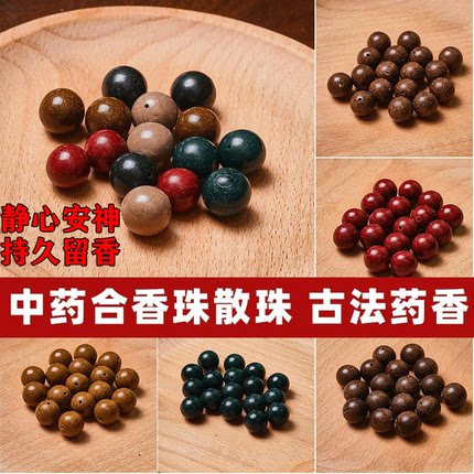 合香珠散珠中药手串天然香料佛珠五行金木水火diy材料珠子工具串