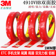 正品3m4910亚克力透明vhb双面胶1