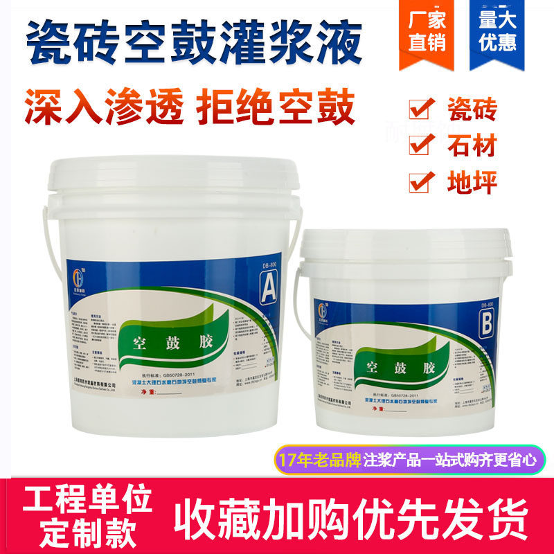 瓷砖空鼓专用胶地板石材填充修补胶墙砖地坪松动粘合修复宝灌注胶