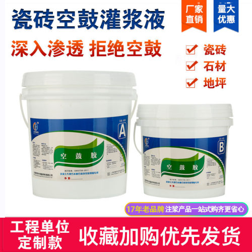 瓷砖空鼓专用胶墙面空鼓灌注胶
