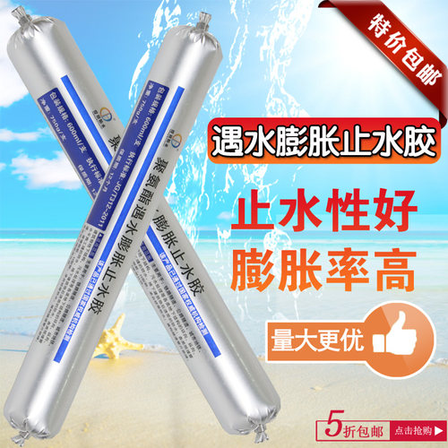 聚氨酯遇水膨胀止水胶密封胶