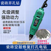 瓷砖空鼓打孔电钻小型手持电磨机石材开孔器钻机插电充电式 调速钻