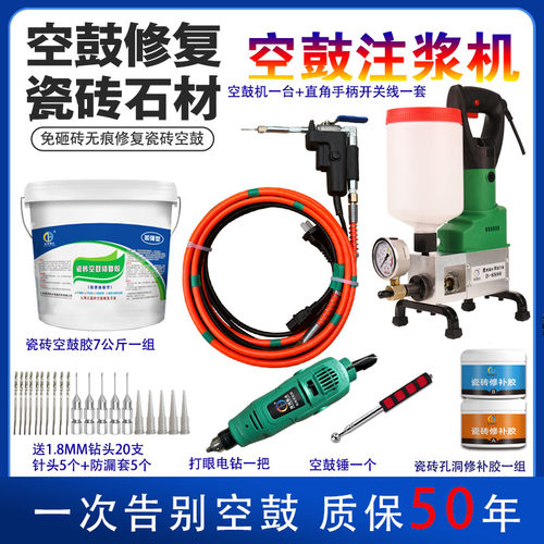瓷砖空鼓注浆机地坪石材修复材料