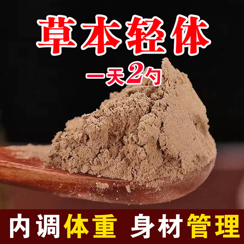 草本轻体粉植物纤体控制体重身材管理调理体重男女虚胖中草粉