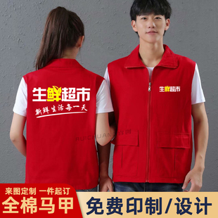 生鲜超市工作服马甲定制水果菜场便利店配送志愿者背心工装印logo