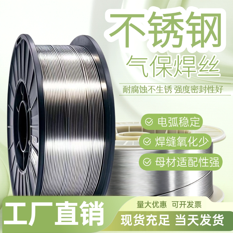 不锈钢激光气保实心焊丝小盘焊丝