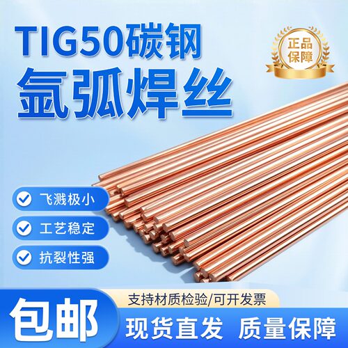 TIG-50碳钢氩弧焊丝直条镀锌