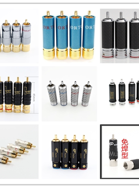 WBT高非 高非立顿纯铜镀金 碳纤RCA 信号线插头 音频插头焊接