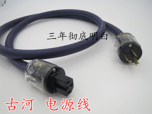 古河单晶铜音响电源线功放cd滤波器连接线美标音响电源线美标国标