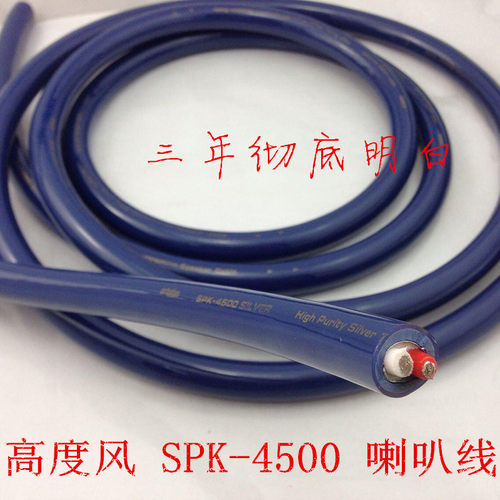 SPK-4500 单晶银 发烧喇叭线 主音箱线功放音响线4平方*2